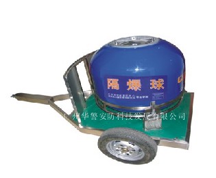 防爆球及拖車